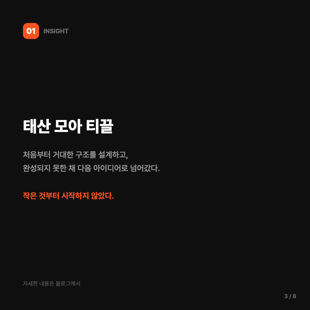 3개월의 실패 이후 다시 시작하기 슬라이드 3/8