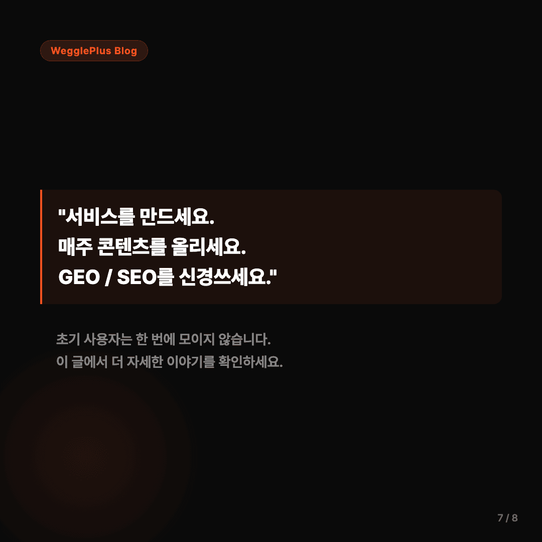 3개월의 실패 이후 다시 시작하기 슬라이드 7/8