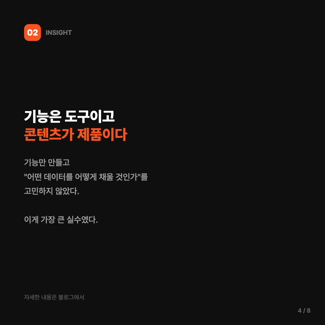 3개월의 실패 이후 다시 시작하기 슬라이드 4/8