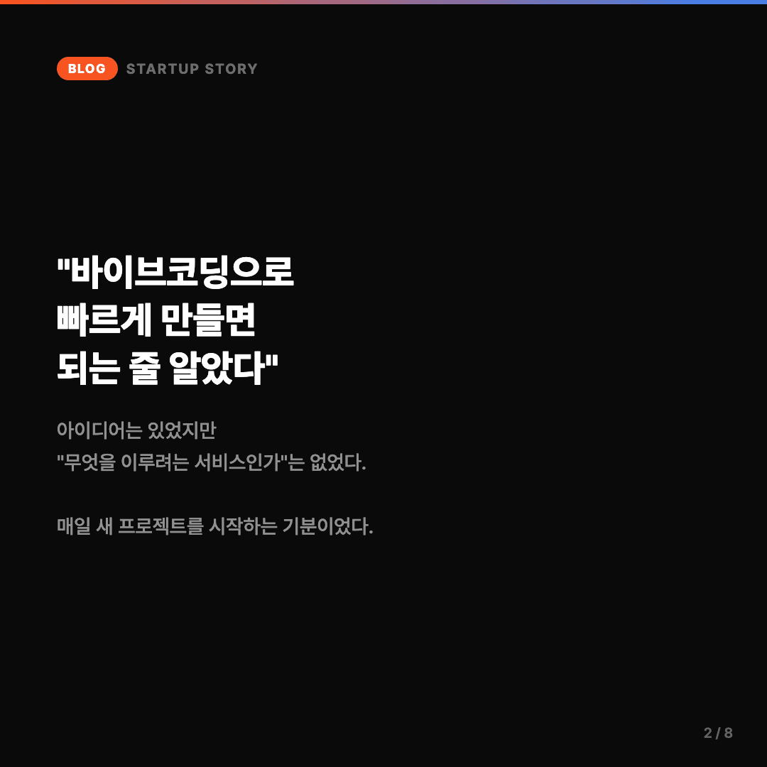 3개월의 실패 이후 다시 시작하기 슬라이드 2/8