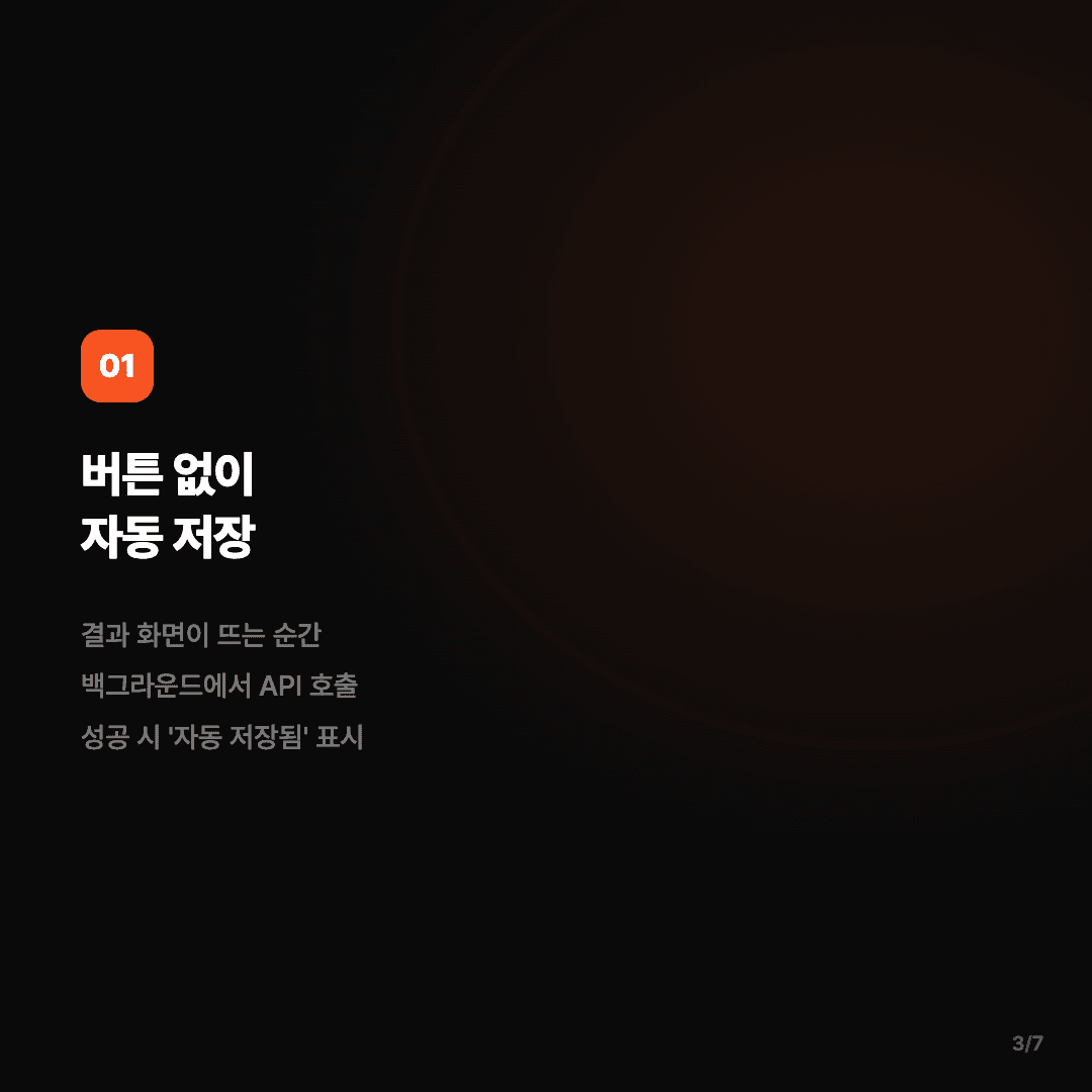아까 내 결과 뭐였지? — 다시 12문항 안 풀어도 됩니다 슬라이드 3/7