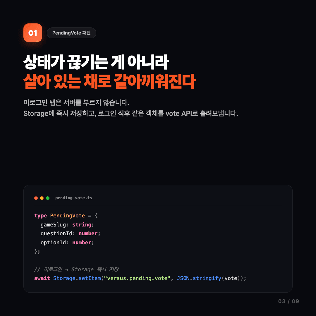 한 번의 탭을 잃지 않으려고 슬라이드 3/9