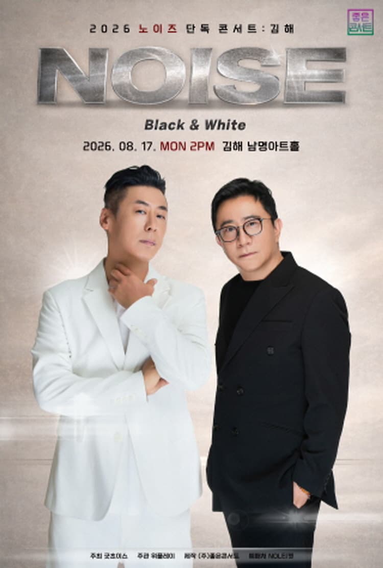 노이즈