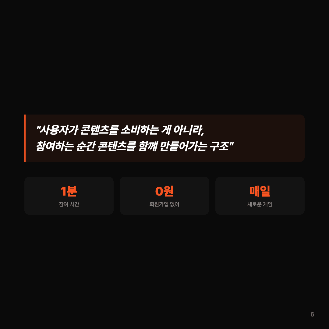 매일 하나, A냐 B냐 — Versus 개발 이야기 슬라이드 6/7