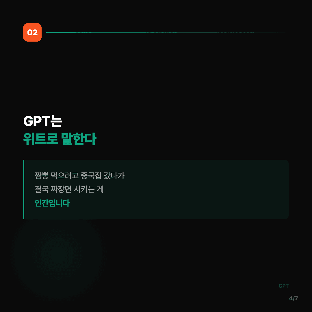 짜장면 vs 짬뽕, AI 3명의 대답이 전부 달랐다 슬라이드 4/7