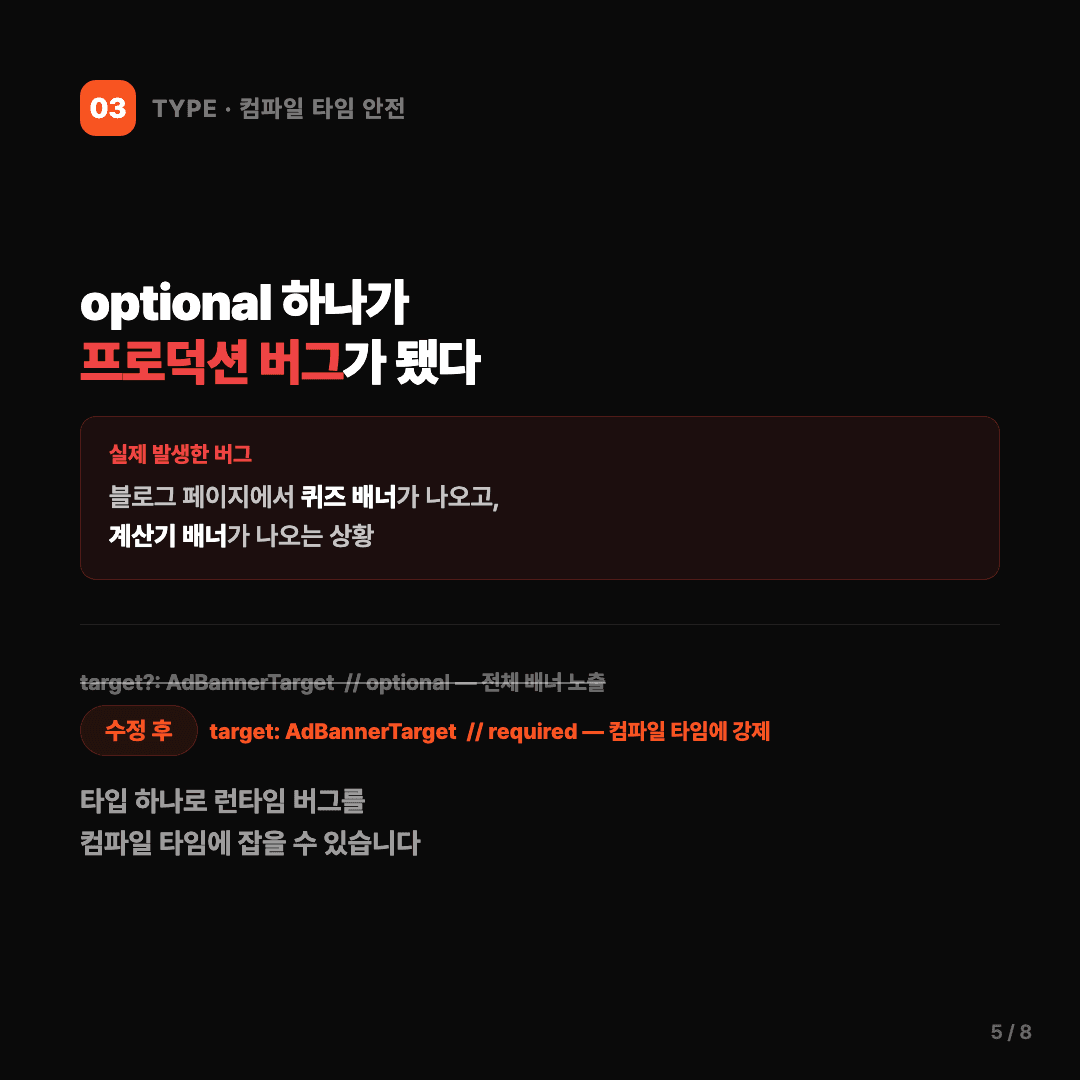 외부 SDK 대신 자체 배너 시스템을 만든 이유 슬라이드 5/8