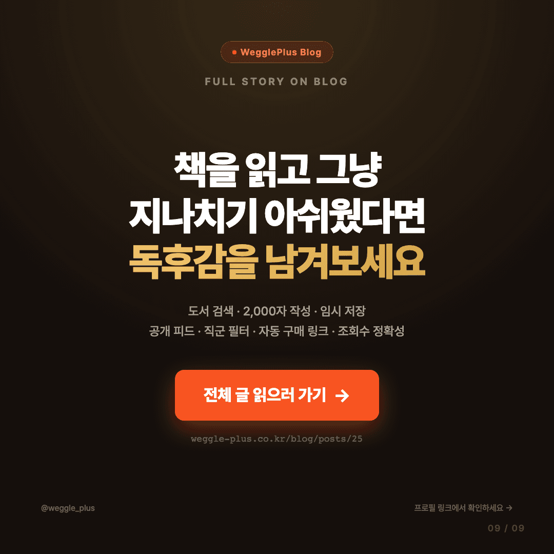 당신의 밑줄이 누군가의 다음 책이 된다 슬라이드 9/9