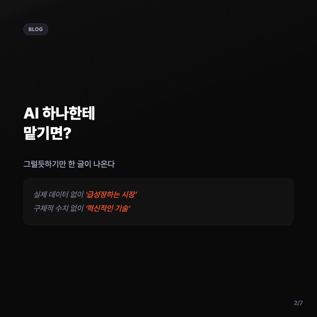 사업계획서, AI 3명이 쓰고 서로 채점했다 슬라이드 2/7