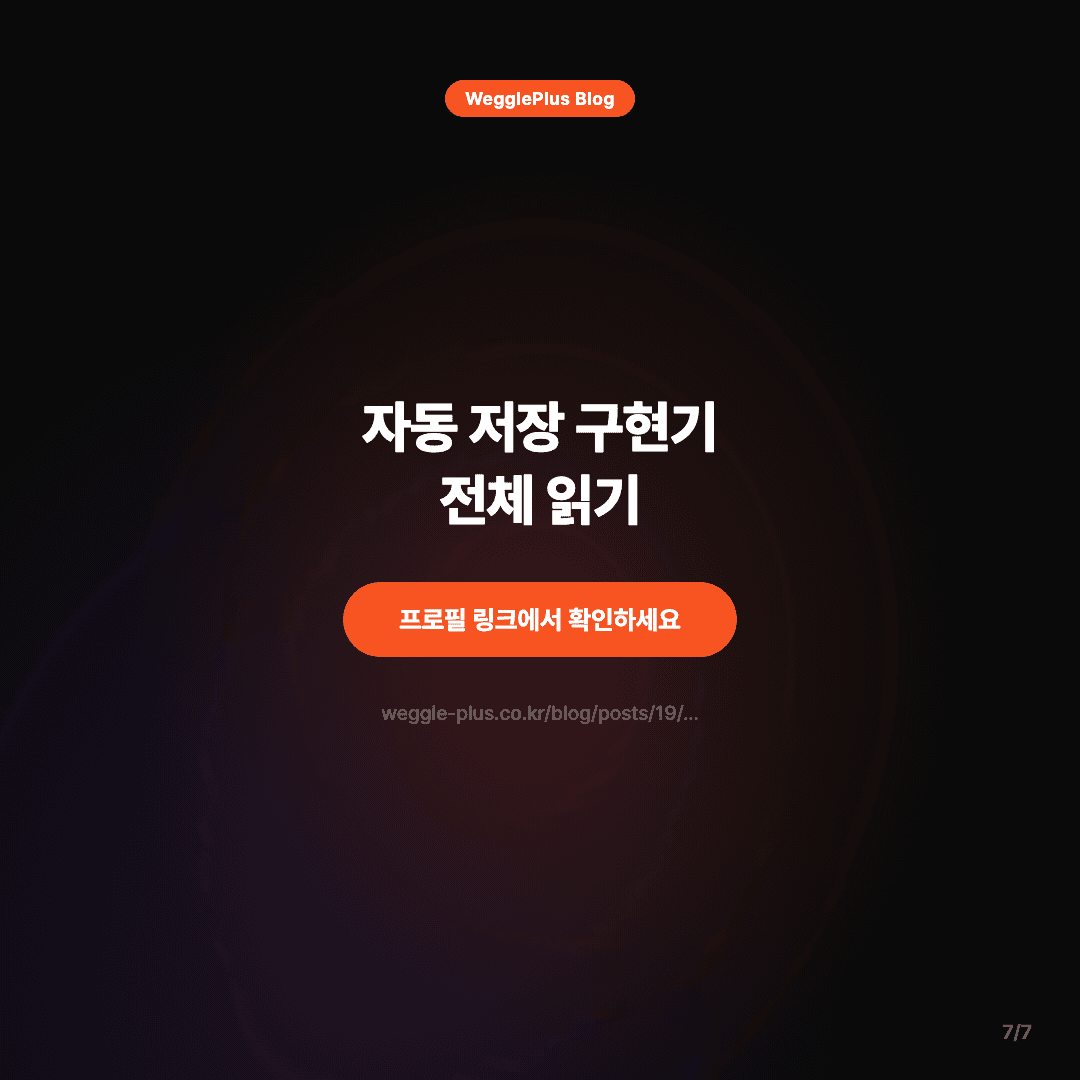 아까 내 결과 뭐였지? — 다시 12문항 안 풀어도 됩니다 슬라이드 7/7