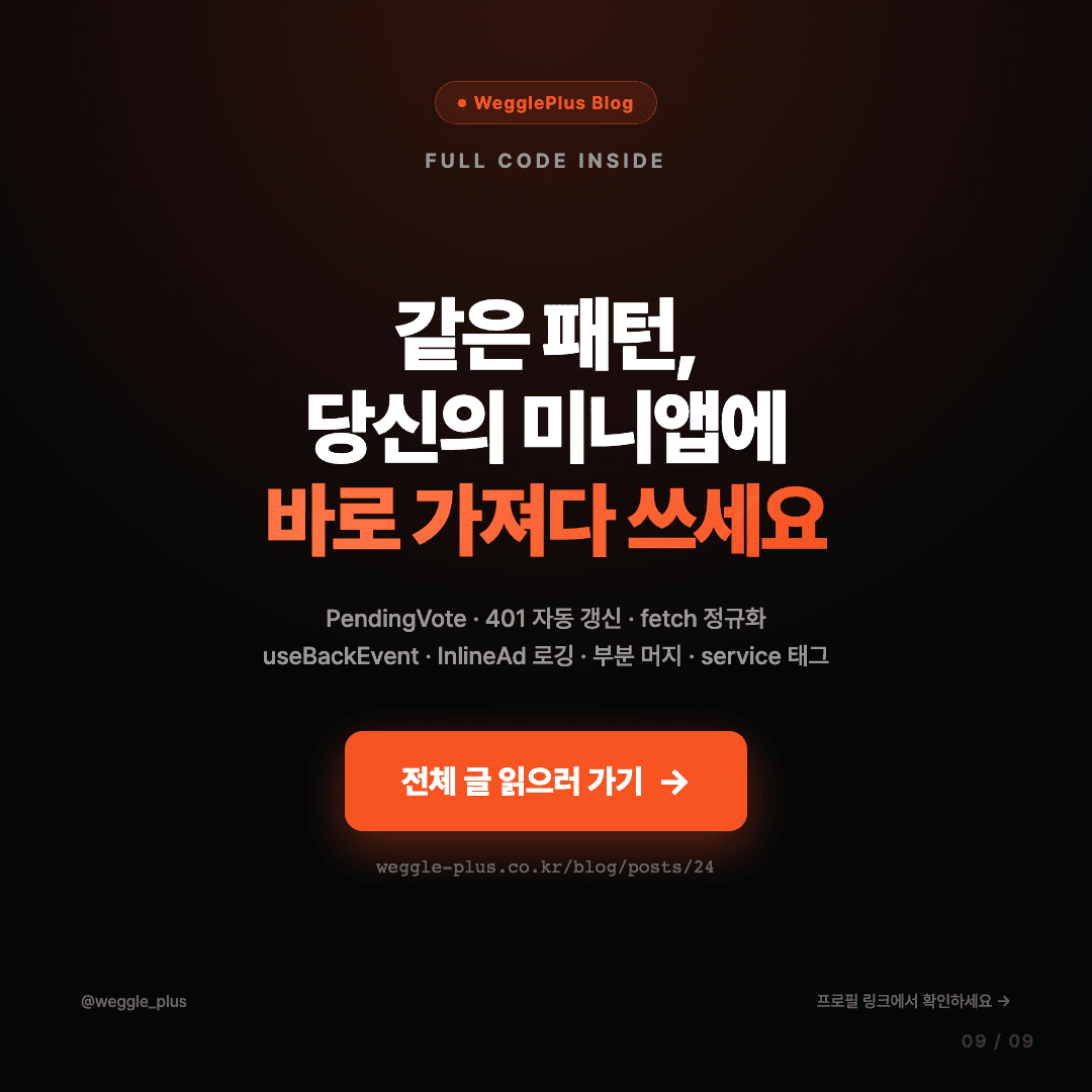 한 번의 탭을 잃지 않으려고 슬라이드 9/9
