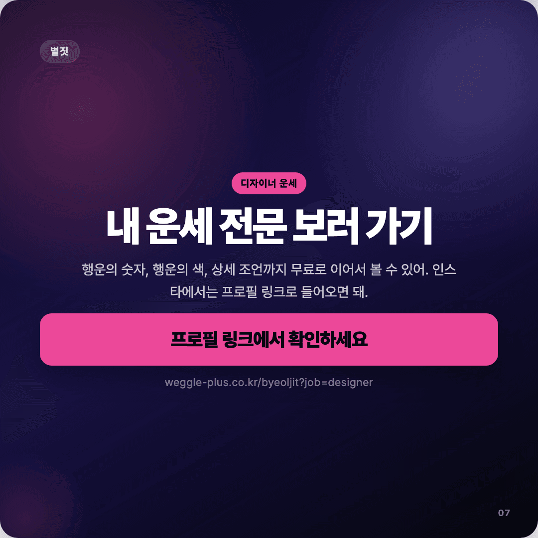 2026-04-13 디자이너 운세 카드뉴스 | 오늘 별자리 1위는 전갈자리 슬라이드 7/7