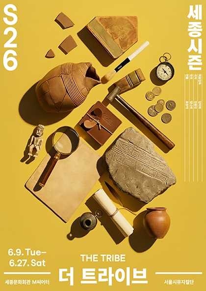 뮤지컬 〈더 트라이브〉