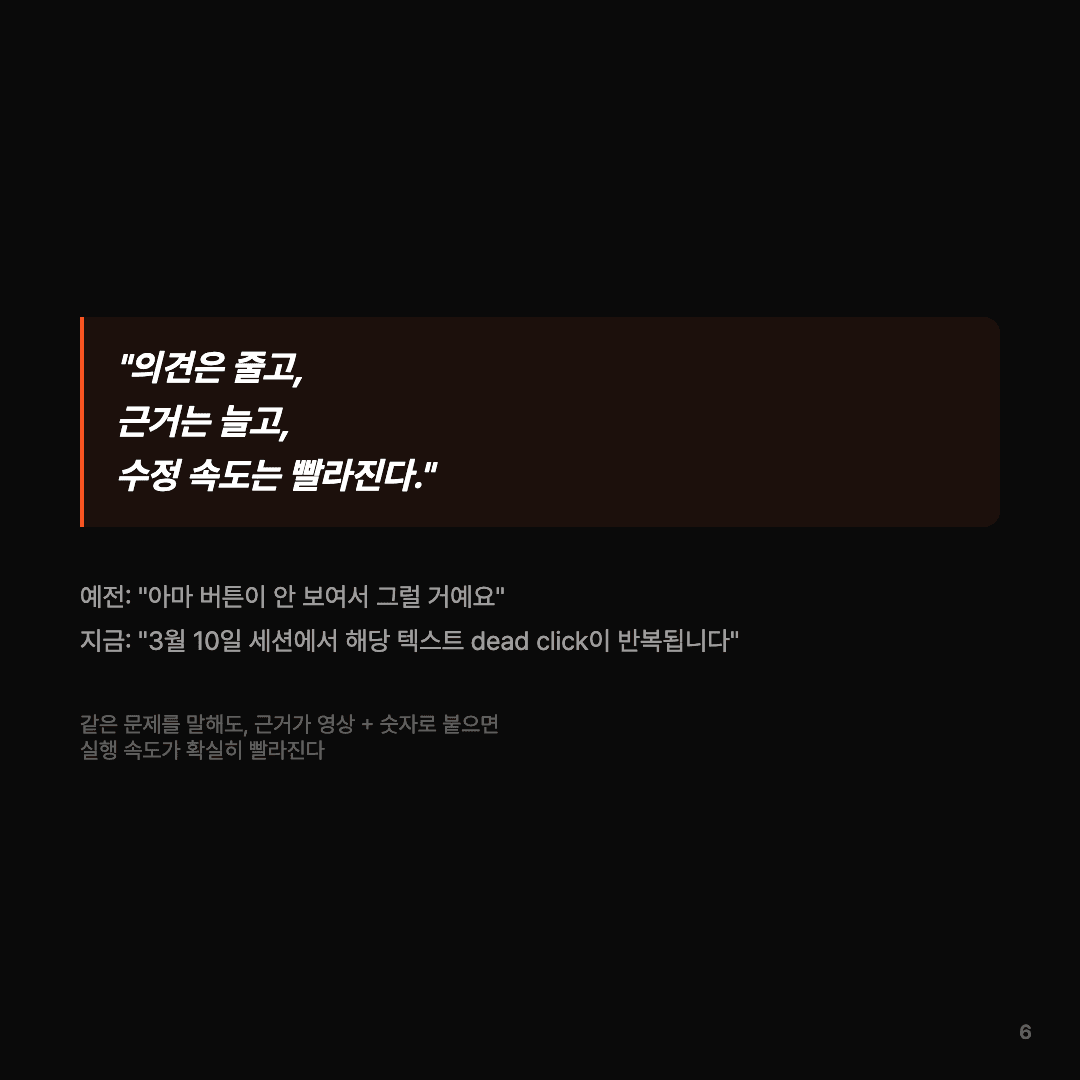 사용자가 멈추는 이유를 직접 봤다 슬라이드 6/7