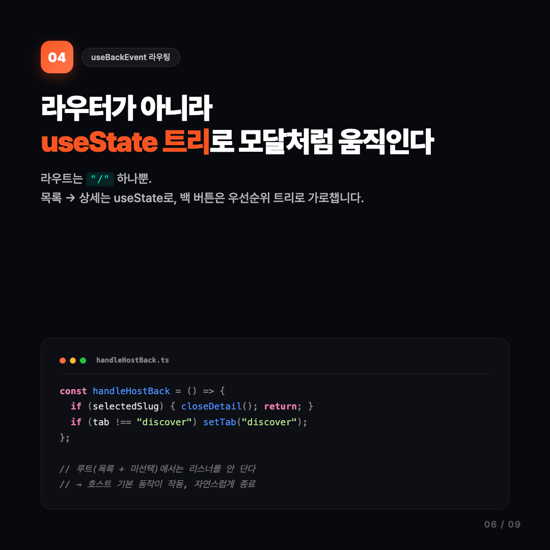 한 번의 탭을 잃지 않으려고 슬라이드 6/9