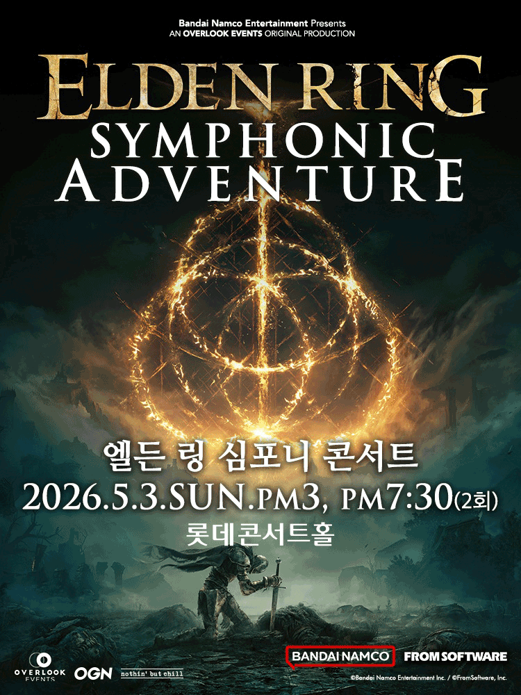 엘든 링 심포니 콘서트