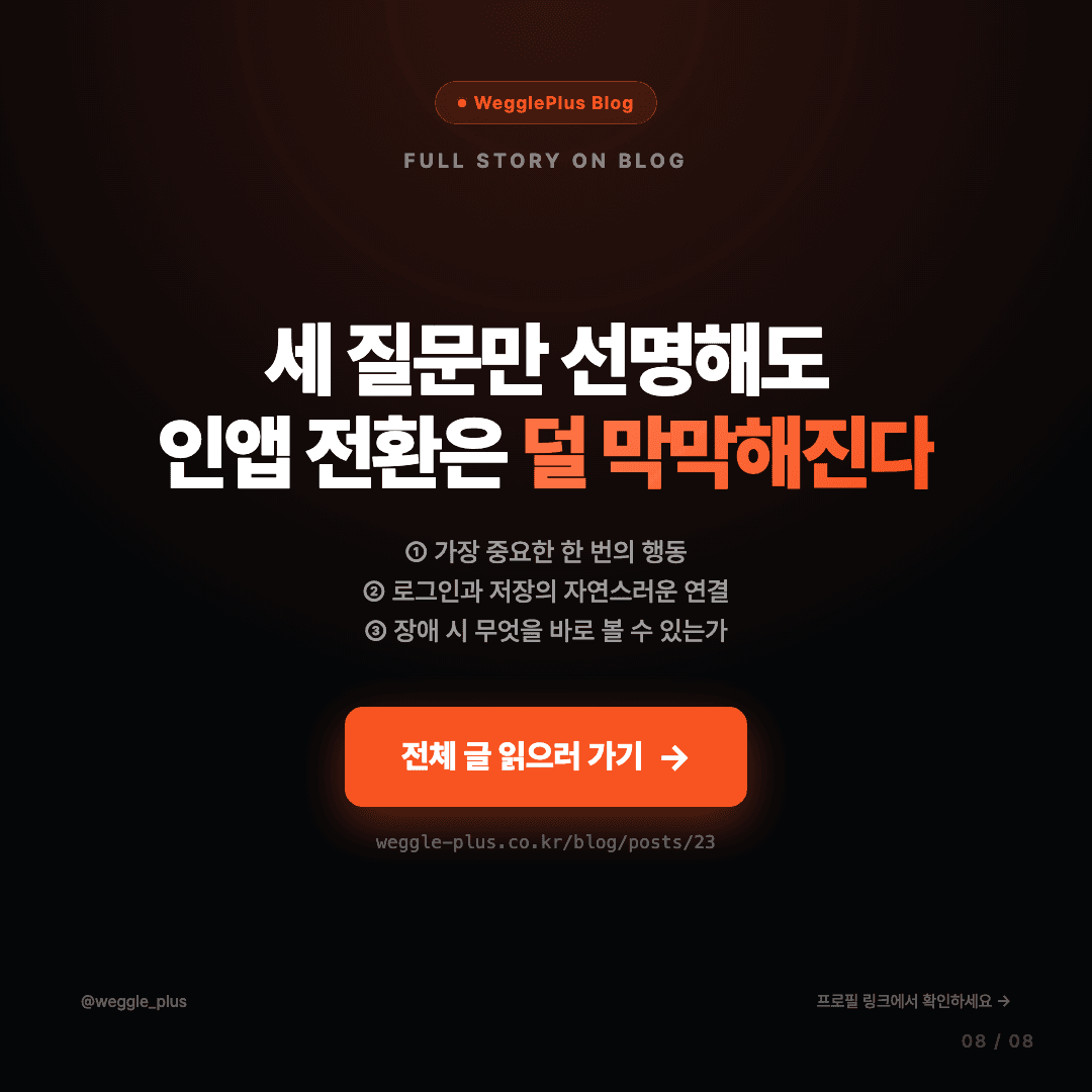 화면을 줄이는 게 아니라 우선순위를 다시 정하는 일 슬라이드 8/8