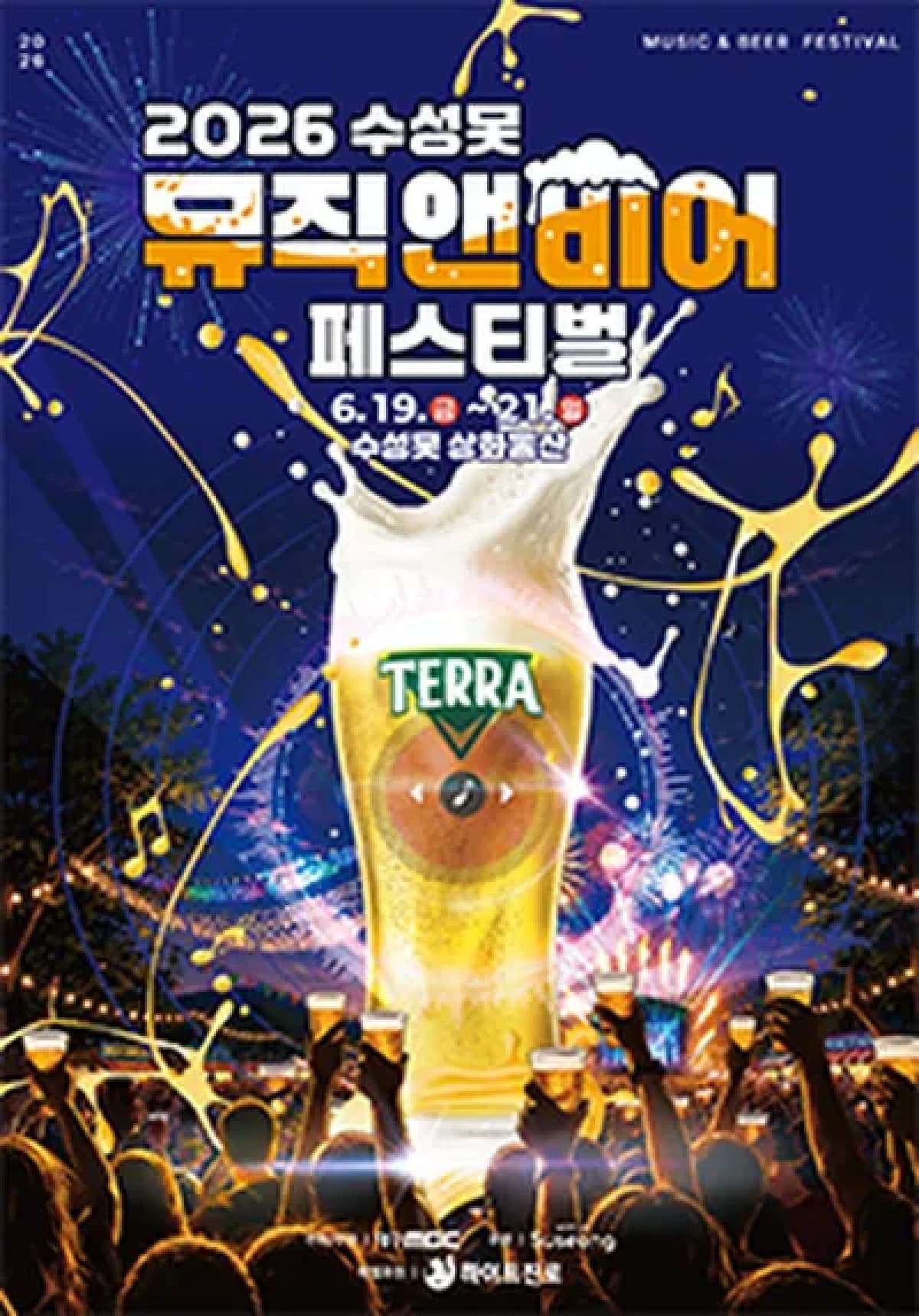 2026 수성못 뮤직앤비어 페스티벌