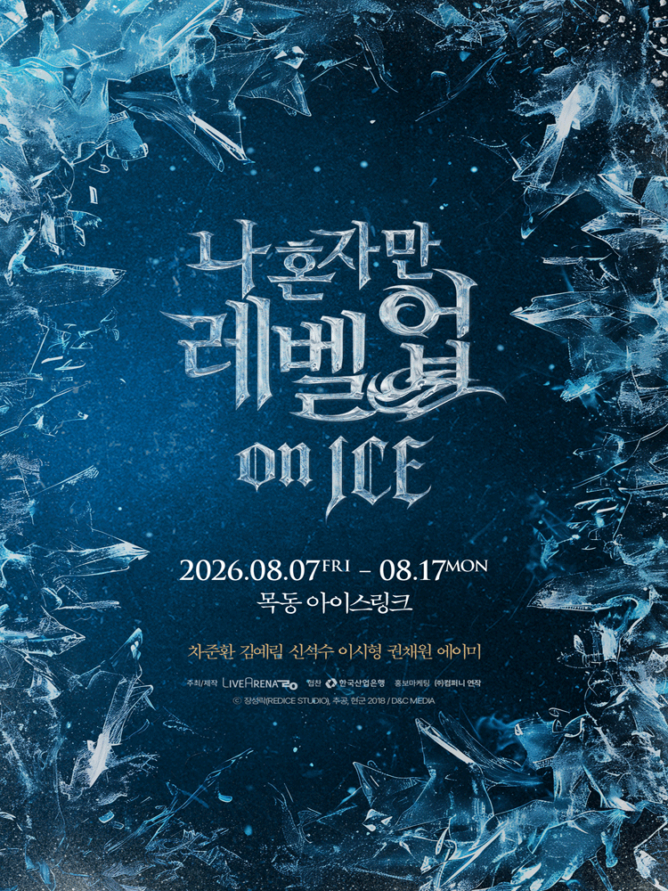 나 혼자만 레벨업 on ICE