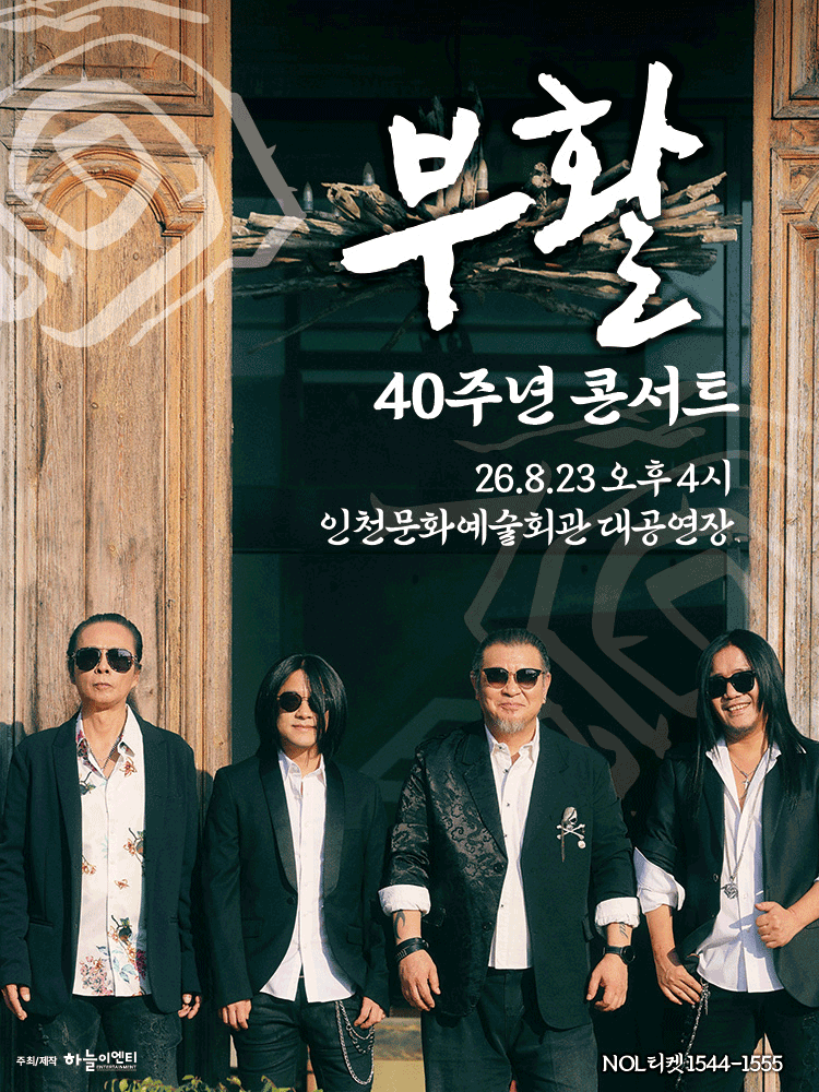 부활
