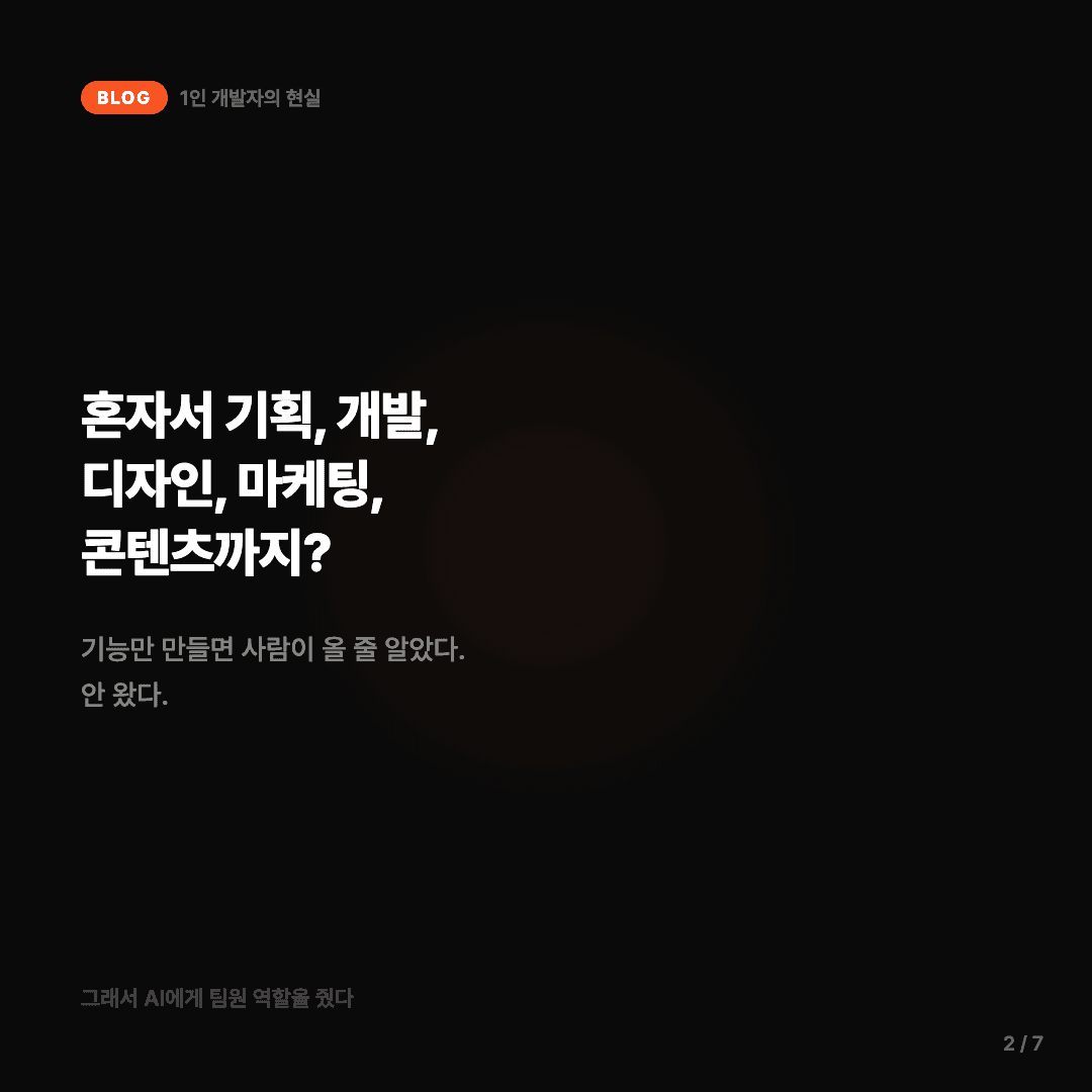 AI 3명이 블로그 글을 대신 써준다 슬라이드 2/7