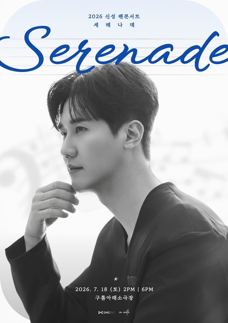 신성