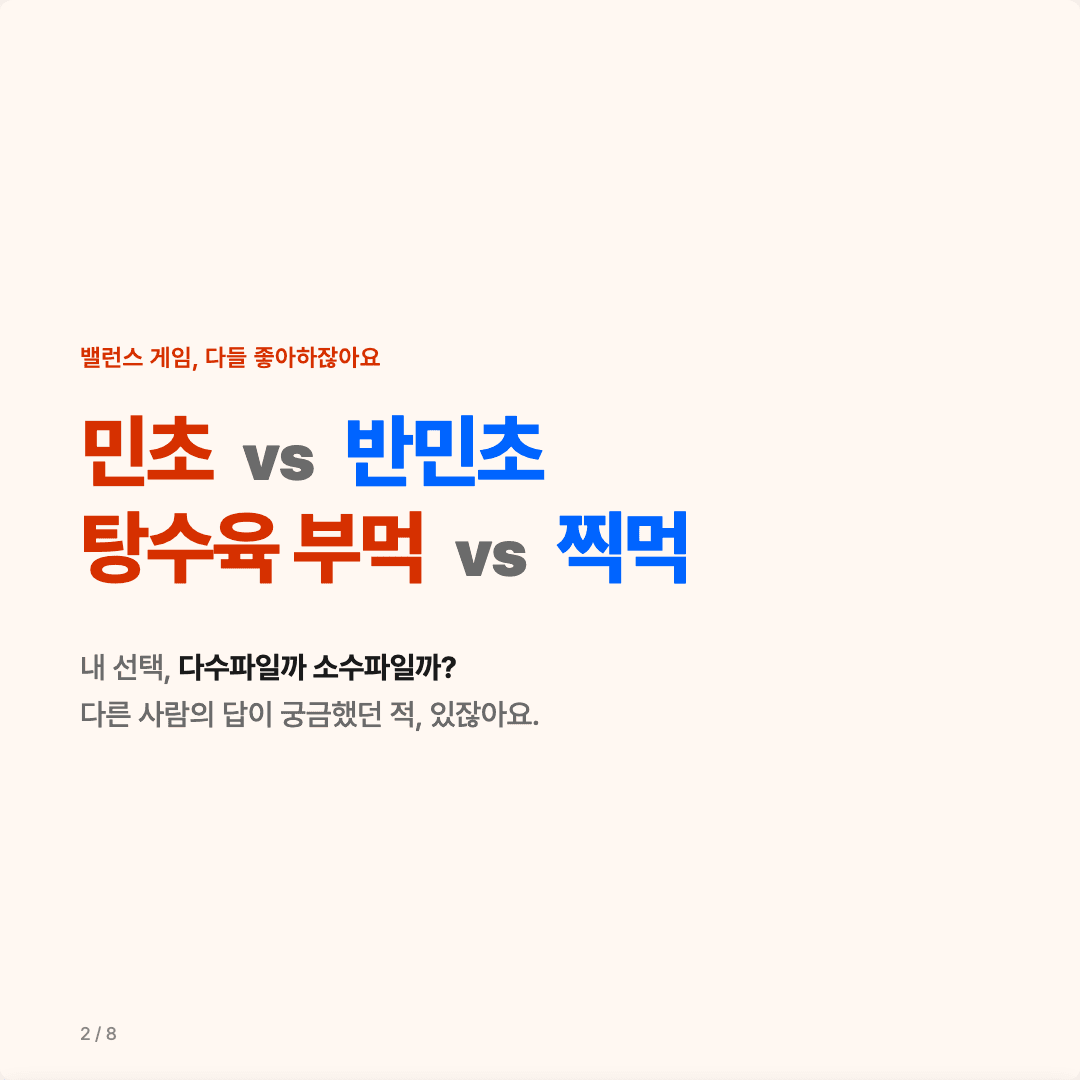 Versus, 토스에서 바로 한 판! 슬라이드 2/8
