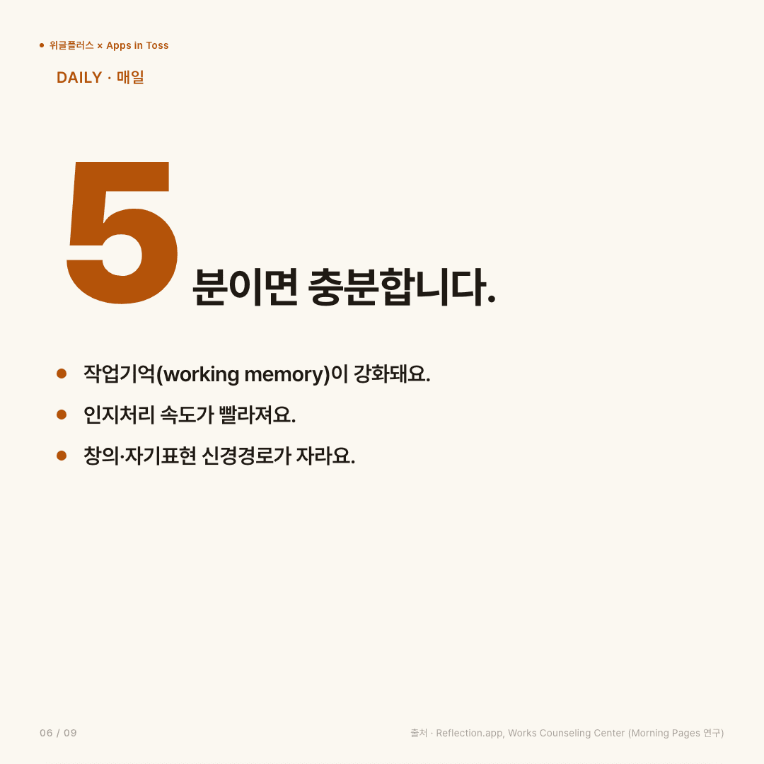 문장 만들기, 이제 토스에서 — 매일 한 문장 글쓰기 훈련 슬라이드 6/9