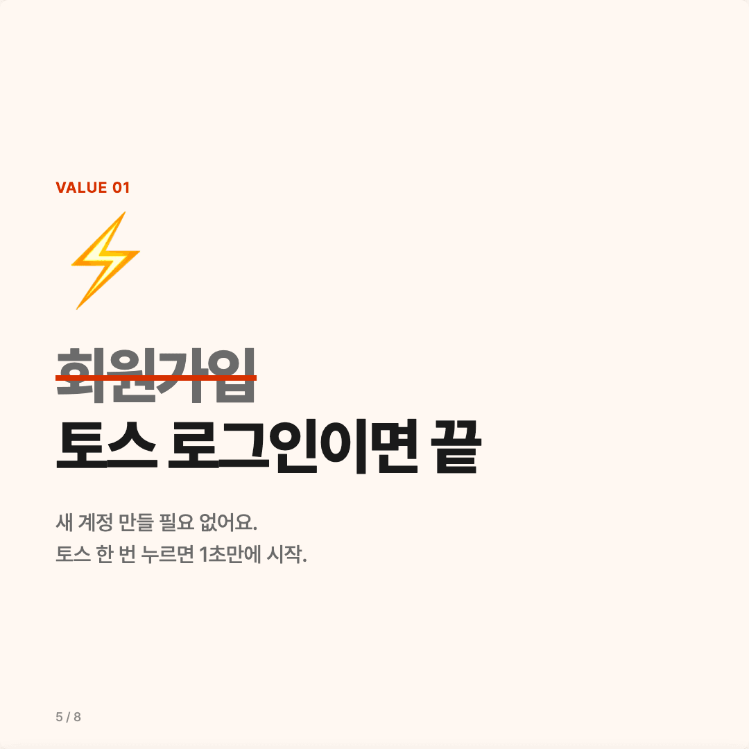 Versus, 토스에서 바로 한 판! 슬라이드 5/8