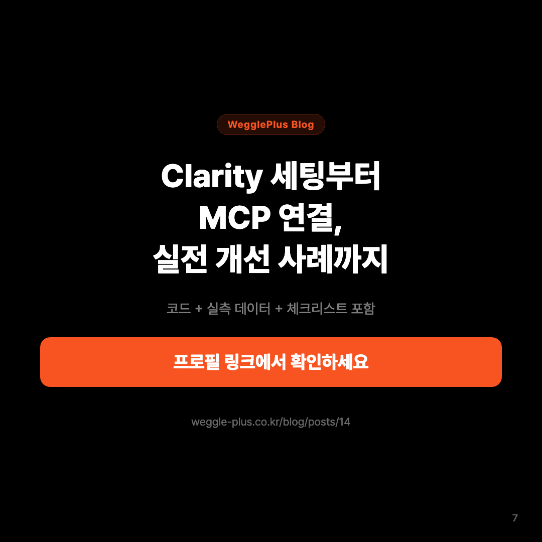 사용자가 멈추는 이유를 직접 봤다 슬라이드 7/7