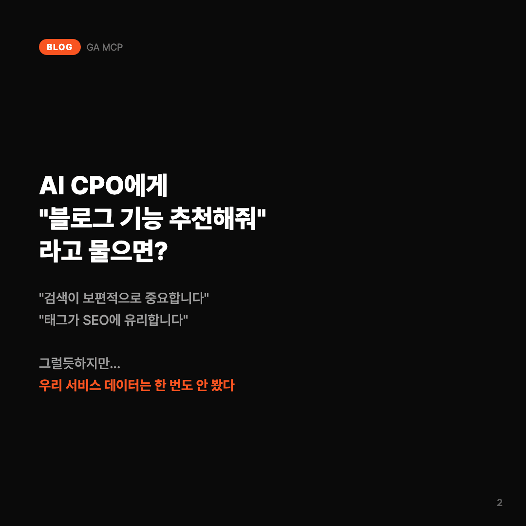 AI에게 GA를 쥐어주면 어떻게 될까? 슬라이드 2/7