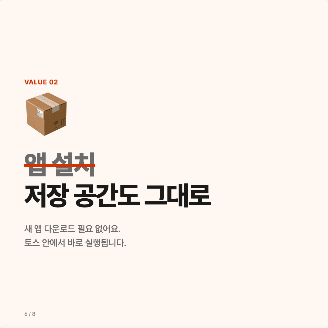 Versus, 토스에서 바로 한 판! 슬라이드 6/8
