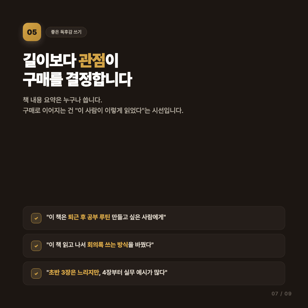 당신의 밑줄이 누군가의 다음 책이 된다 슬라이드 7/9