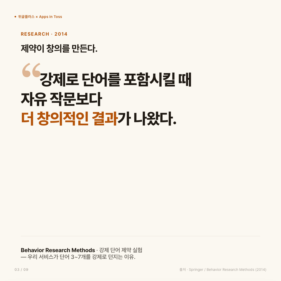 문장 만들기, 이제 토스에서 — 매일 한 문장 글쓰기 훈련 슬라이드 3/9