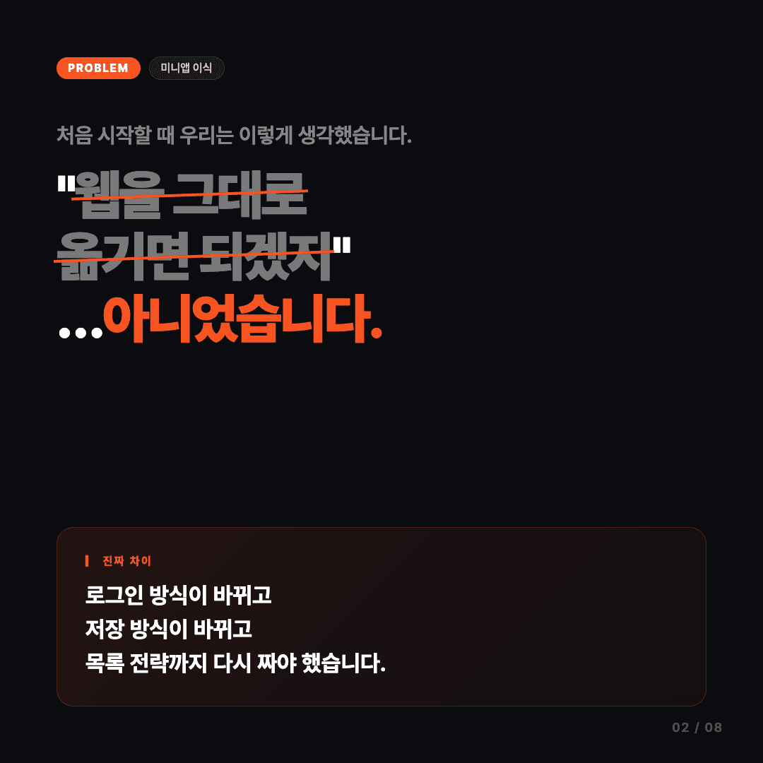 화면을 줄이는 게 아니라 우선순위를 다시 정하는 일 슬라이드 2/8