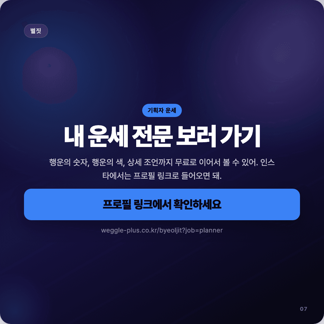 2026-04-12 기획자 운세 카드뉴스 | 오늘 별자리 1위는 사자자리 슬라이드 7/7