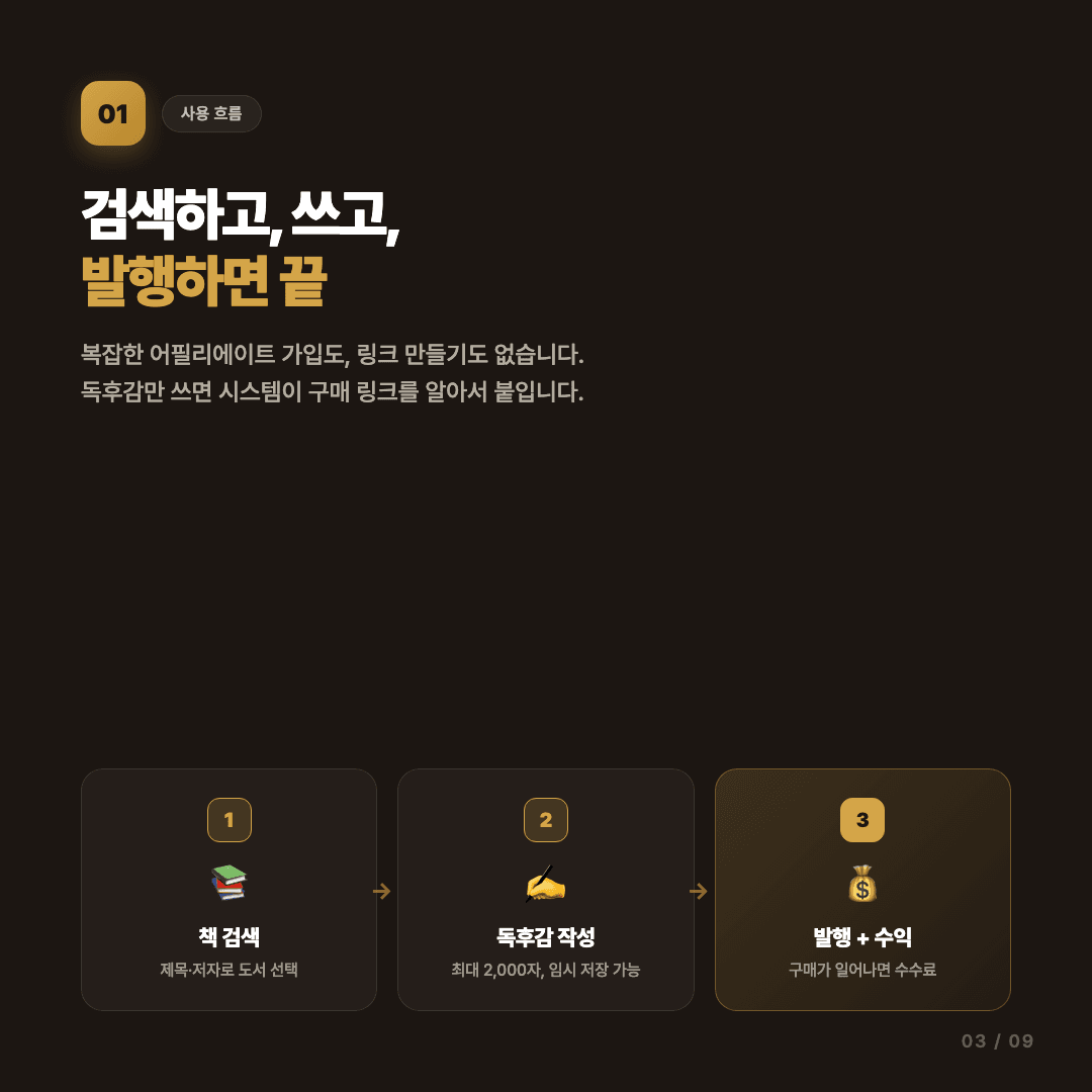 당신의 밑줄이 누군가의 다음 책이 된다 슬라이드 3/9