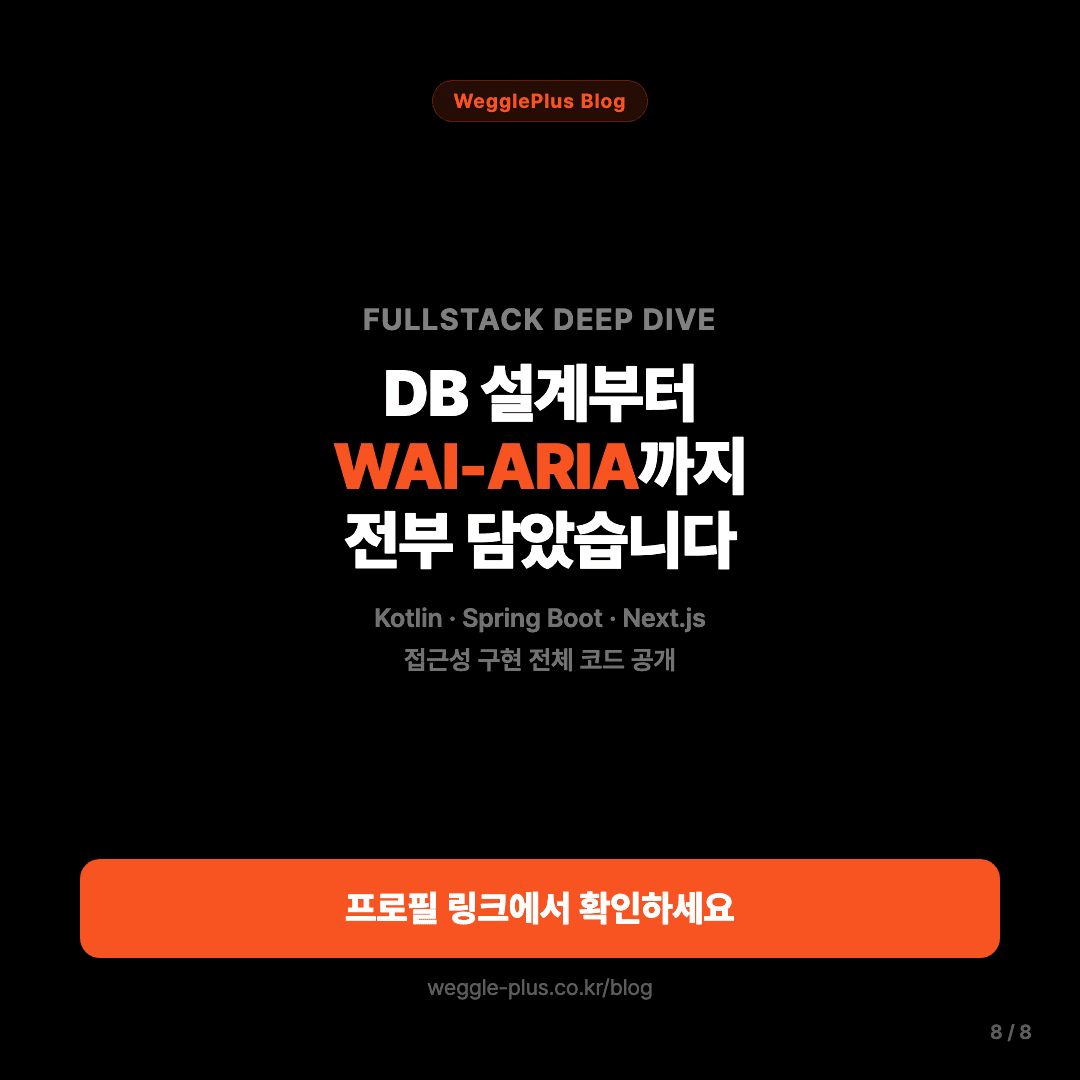 외부 SDK 대신 자체 배너 시스템을 만든 이유 슬라이드 8/8