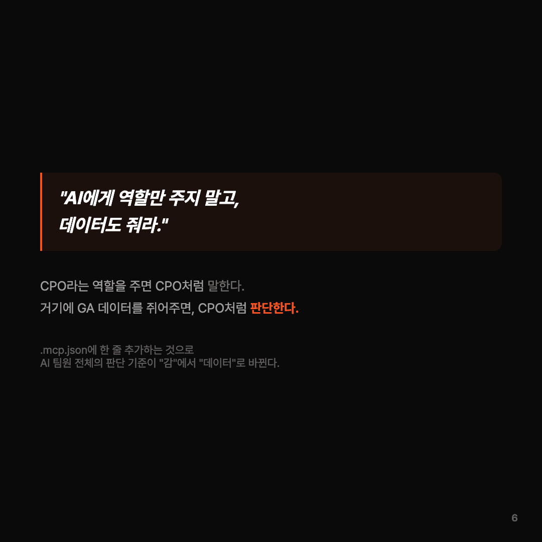 AI에게 GA를 쥐어주면 어떻게 될까? 슬라이드 6/7
