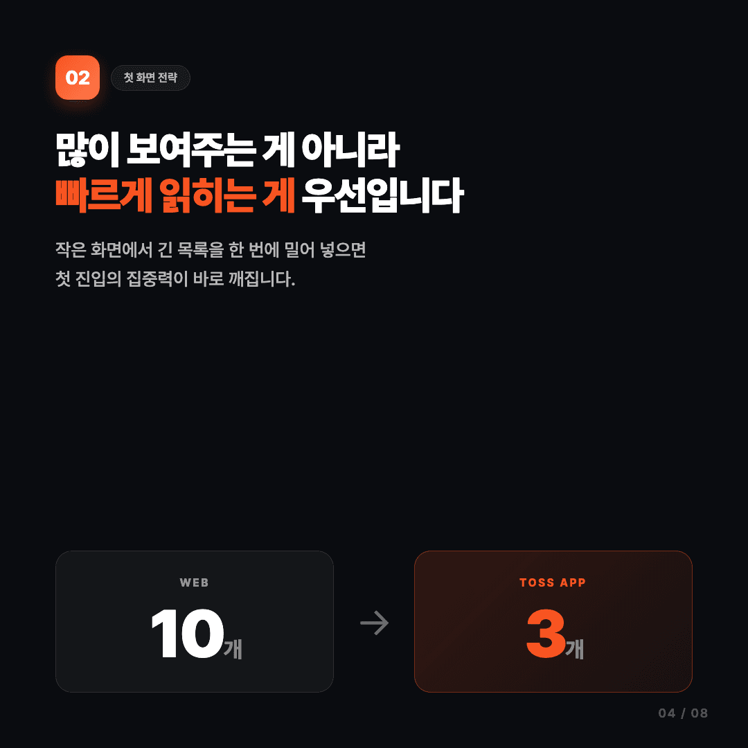 화면을 줄이는 게 아니라 우선순위를 다시 정하는 일 슬라이드 4/8