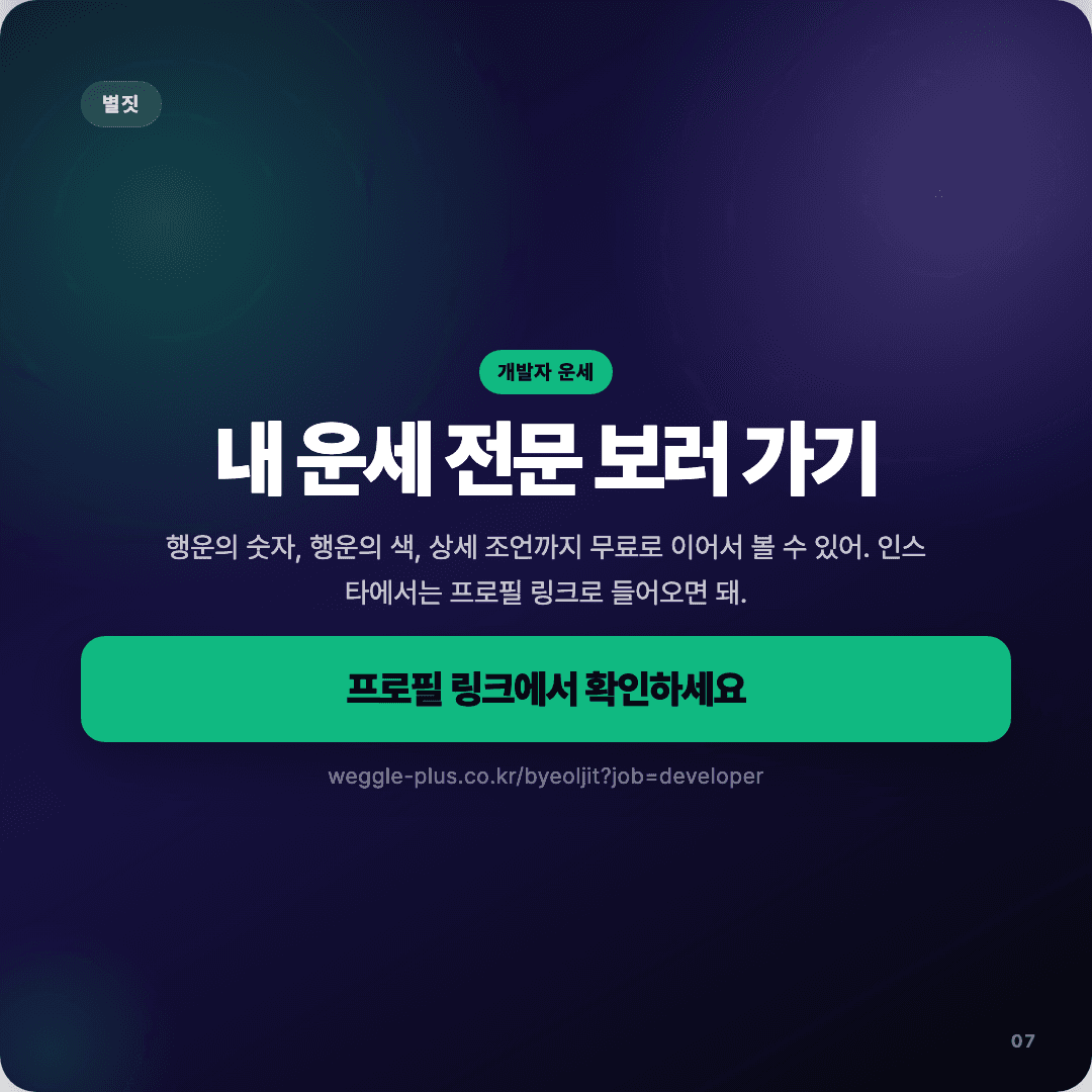 2026-04-05 개발자 운세 카드뉴스 | 오늘 별자리 1위는 처녀자리 슬라이드 7/7