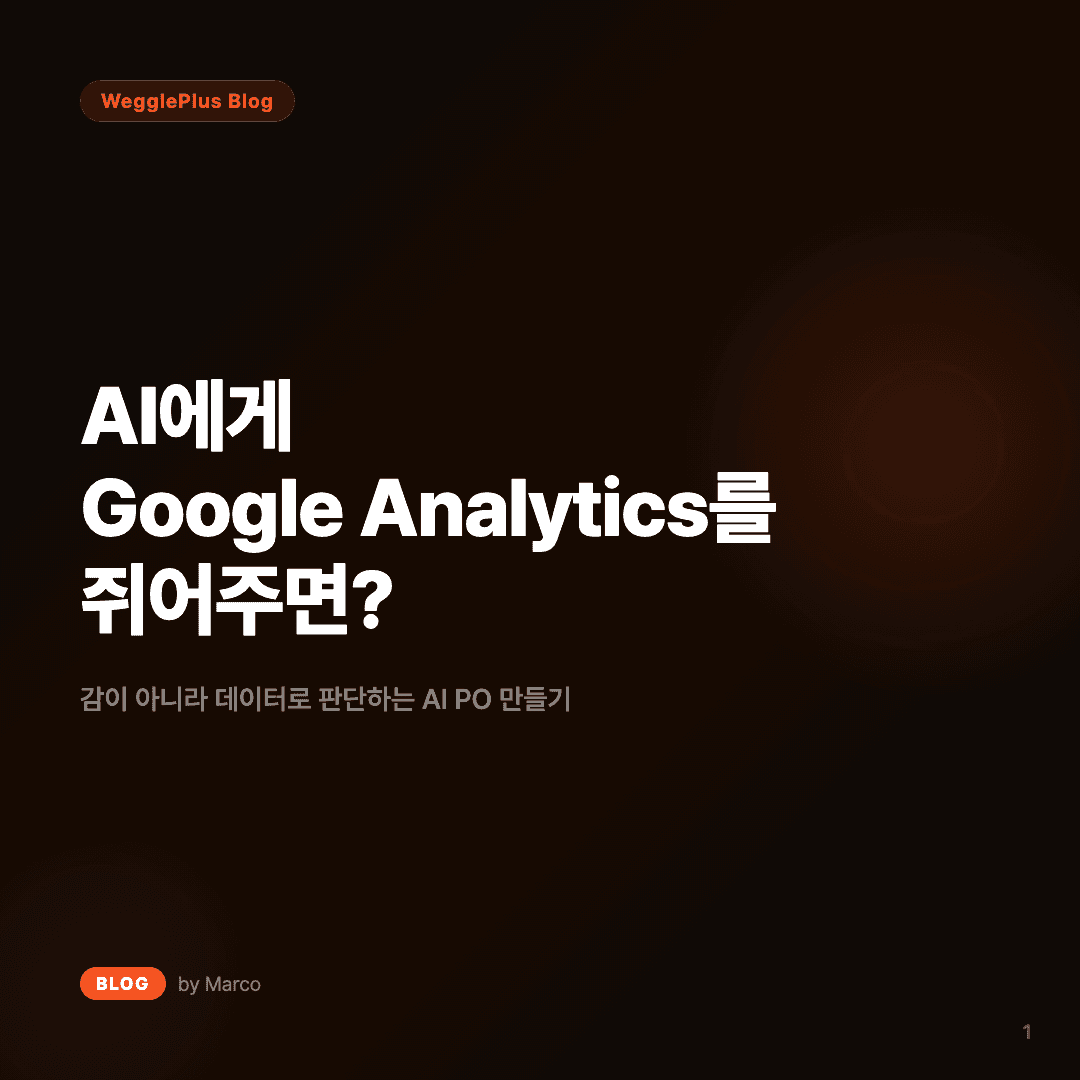 AI에게 GA를 쥐어주면 어떻게 될까? 슬라이드 1/7