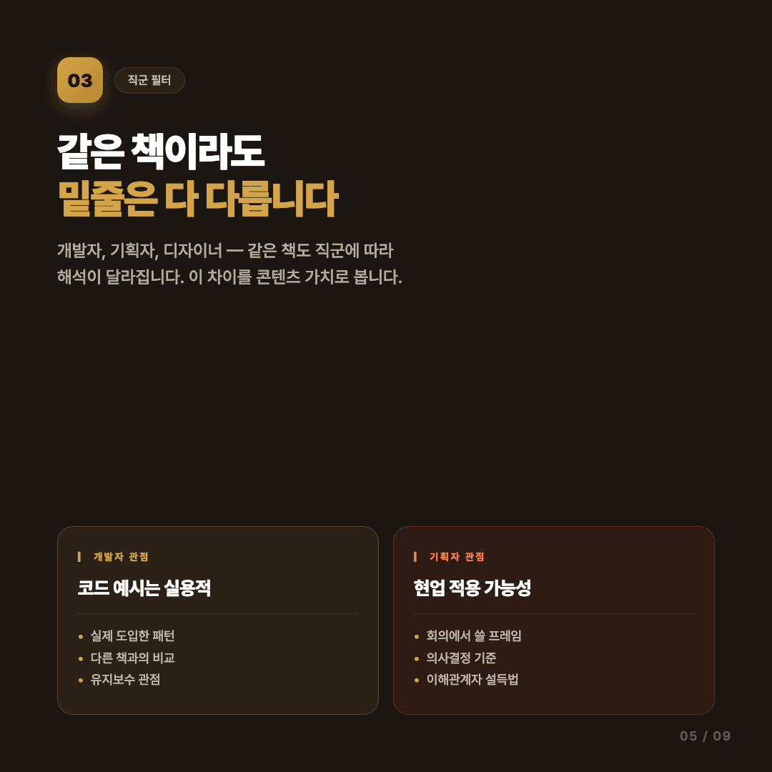 당신의 밑줄이 누군가의 다음 책이 된다 슬라이드 5/9