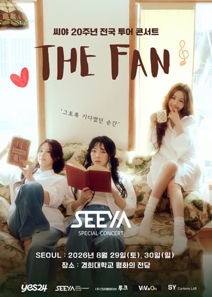 씨야