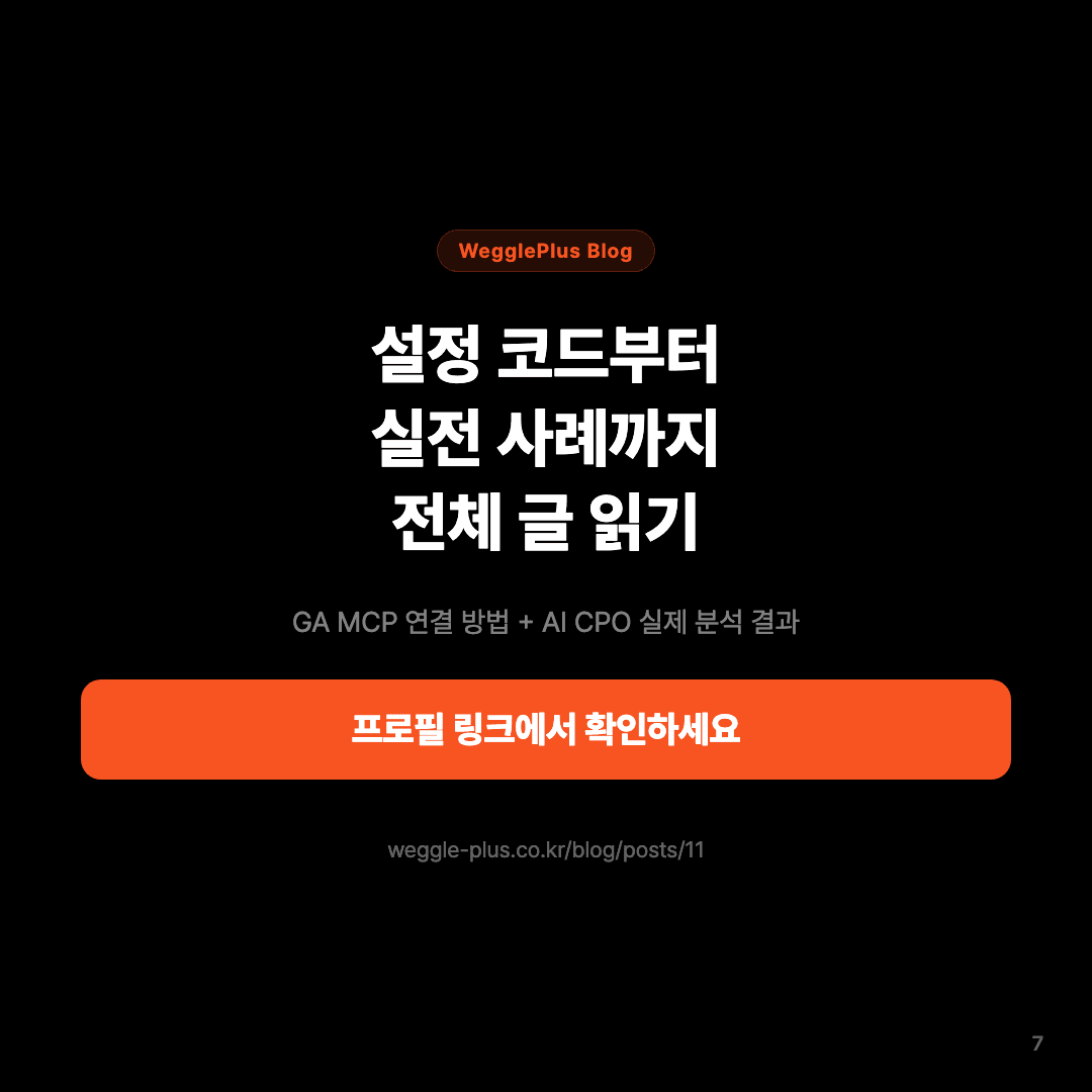 AI에게 GA를 쥐어주면 어떻게 될까? 슬라이드 7/7