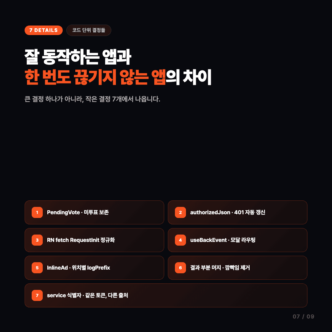 한 번의 탭을 잃지 않으려고 슬라이드 7/9