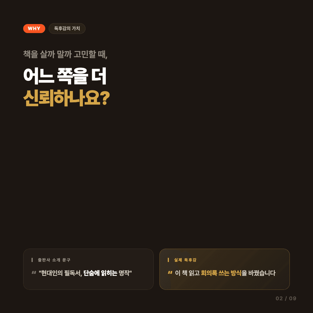 당신의 밑줄이 누군가의 다음 책이 된다 슬라이드 2/9