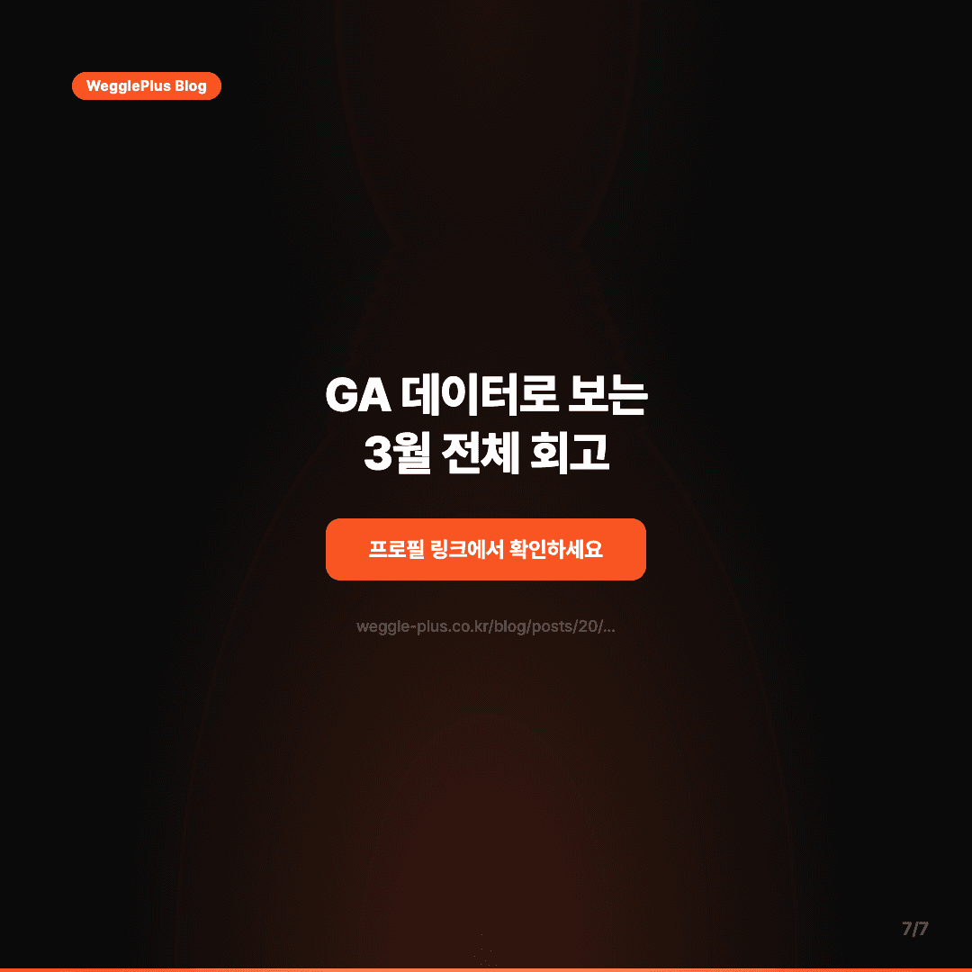 사용자 4배, PR 50개, 서비스 2개 — 1인 개발자의 3월 슬라이드 7/7