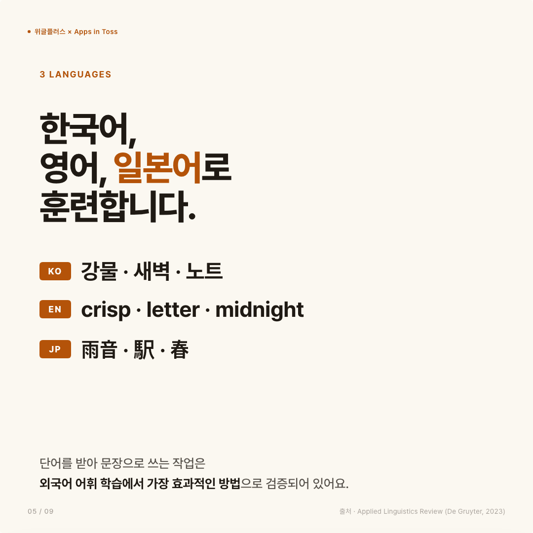 문장 만들기, 이제 토스에서 — 매일 한 문장 글쓰기 훈련 슬라이드 5/9