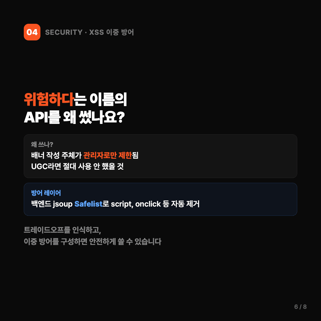 외부 SDK 대신 자체 배너 시스템을 만든 이유 슬라이드 6/8