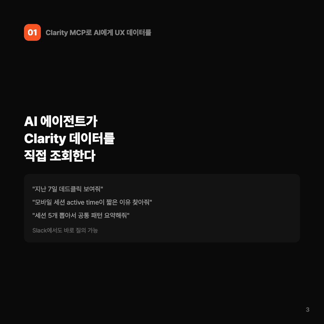 사용자가 멈추는 이유를 직접 봤다 슬라이드 3/7